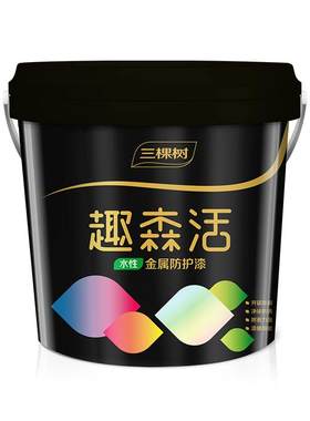 三棵树水性金属漆防腐翻新防锈