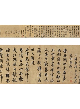 赵孟俯禅师寺石室长老疏书法