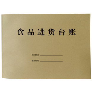 定制食堂食品行业进货台账餐具紫外线灯添加剂记录簿废弃物处置登记本餐饮单位杀菌晨检记录食品留样台帐本