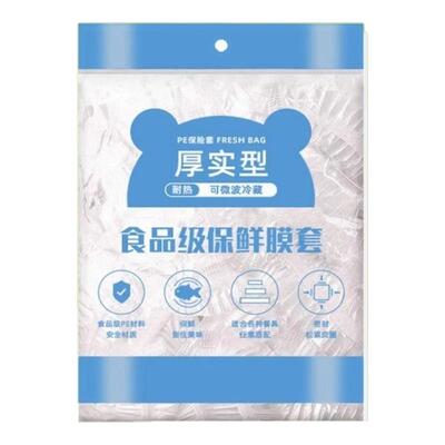 600只食品级防串味保鲜膜套