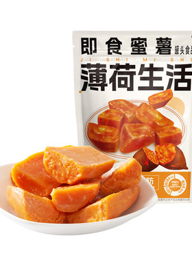 薄荷生活即食红心蜜薯