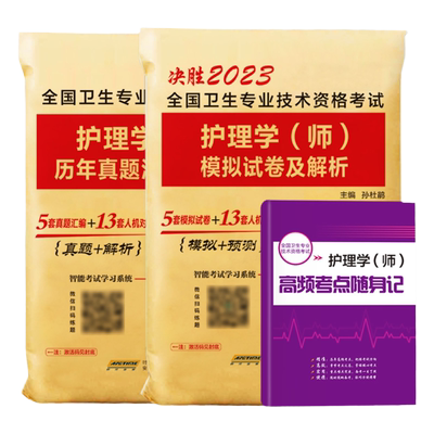 2026初级护师主管护师真题模拟