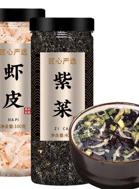 虾皮紫菜干货头水紫菜非特级无沙免洗虾皮紫菜蛋花汤虾皮海鲜干货
