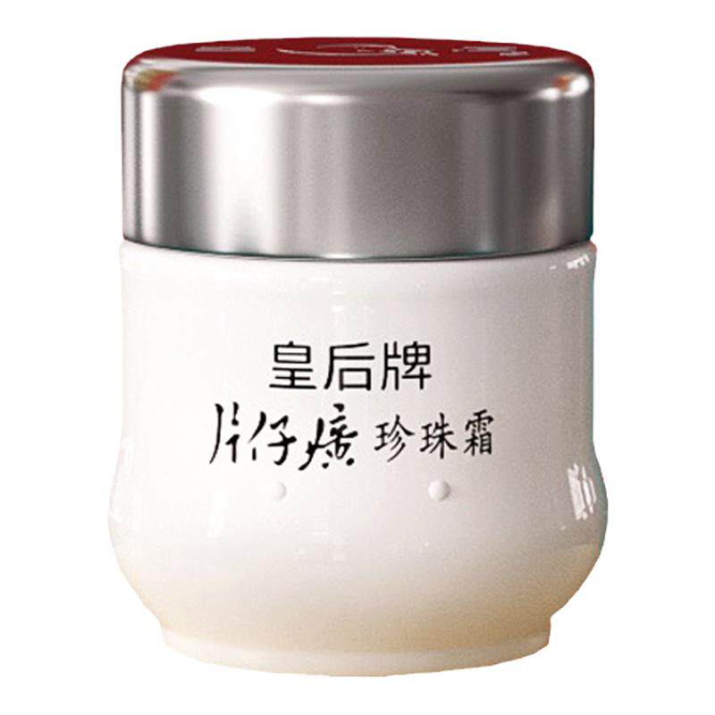 片仔癀珍珠霜旗舰店官方正品皇后牌润白滋润补水保湿面霜男女25g