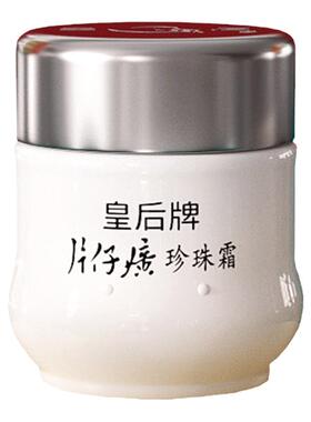 皇后牌片仔癀珍珠霜国货保湿