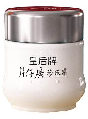 皇后牌片仔癀珍珠霜国货保湿