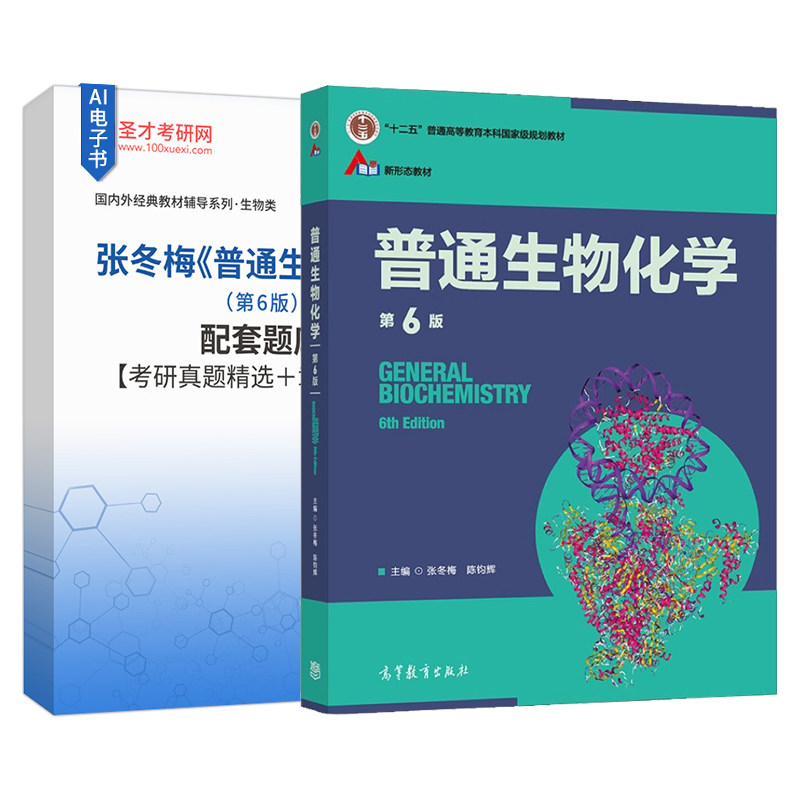 张冬梅普通生物学第六版教材题库