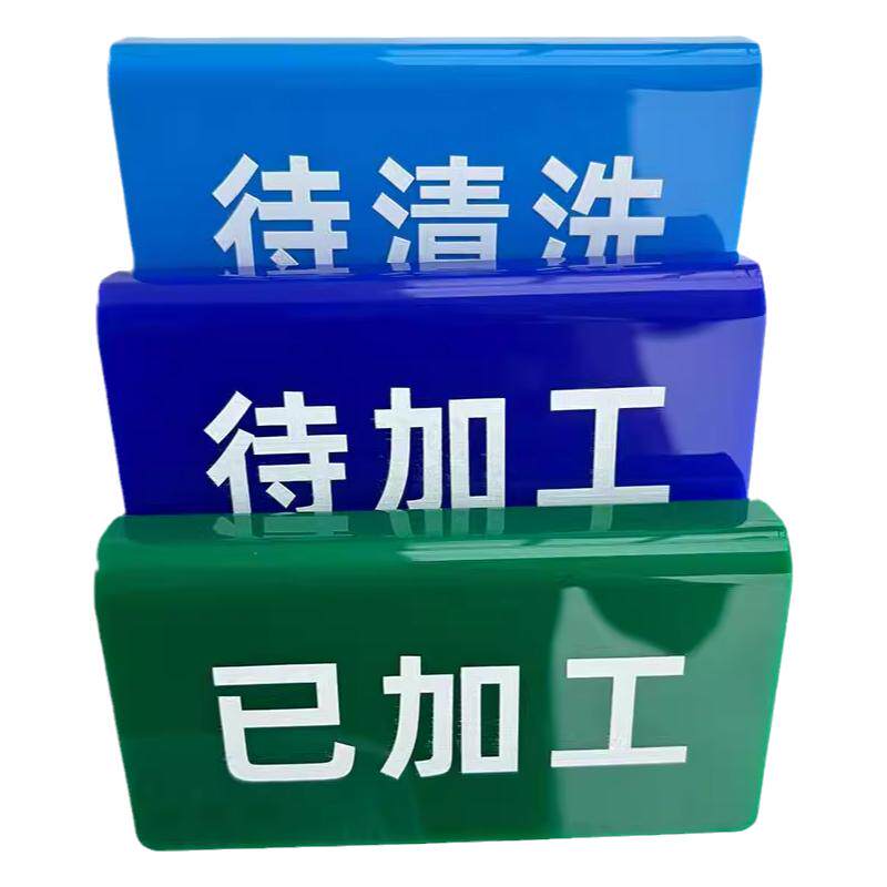 工厂车间周转框物料待加工状态亚克力标识牌U型卡槽展示提示牌