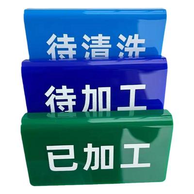 工厂车间周转框物料待加工状态亚克力标识牌U型卡槽展示提示牌
