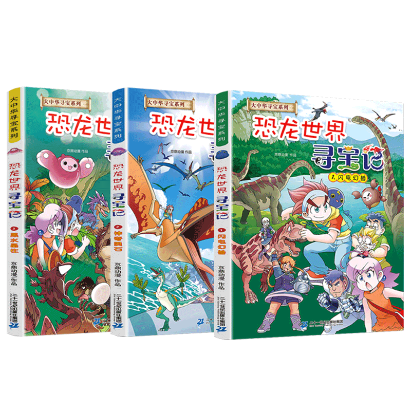 正版寻宝记神兽小剧场全套