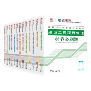 十大专业任选】预售建工社新版2026一建教材配套章节习题复习题集必刷题建筑全套一级建造师2026教材市政机电公路水利通信铁路
