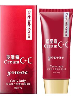 夜猫CC霜现货纤颜立体遮暇补妆