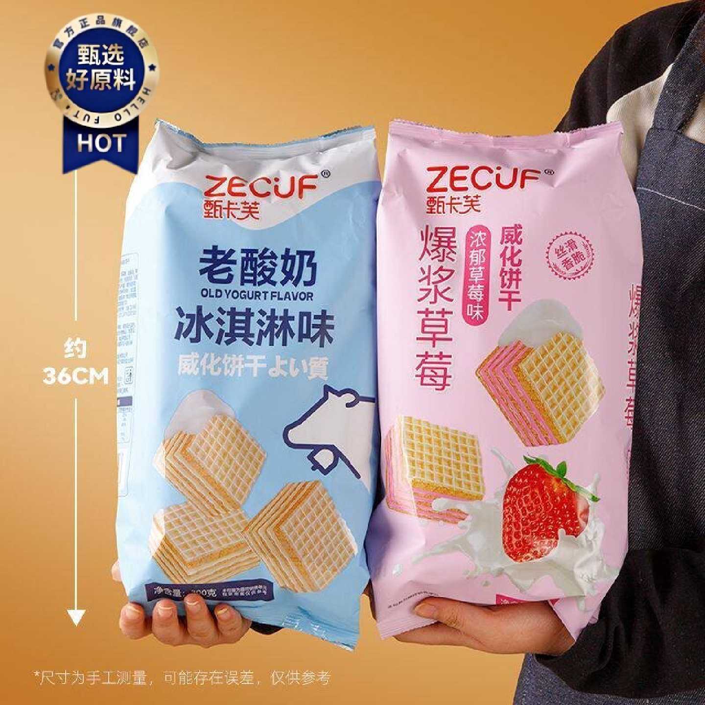 甄卡芙混合爆浆威化饼干300g袋装网红零食
