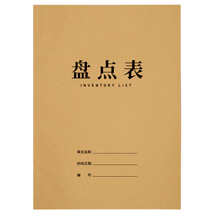 盘点明细表商品销售记录表库存盘点本产品出入库统计表点货本仓库进货记账本进出库账本物品盘点表库存月报表