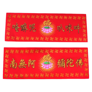 妙如意 大明咒六字真言胸章 胸针徽章 绒布过门咒门框门贴墙贴