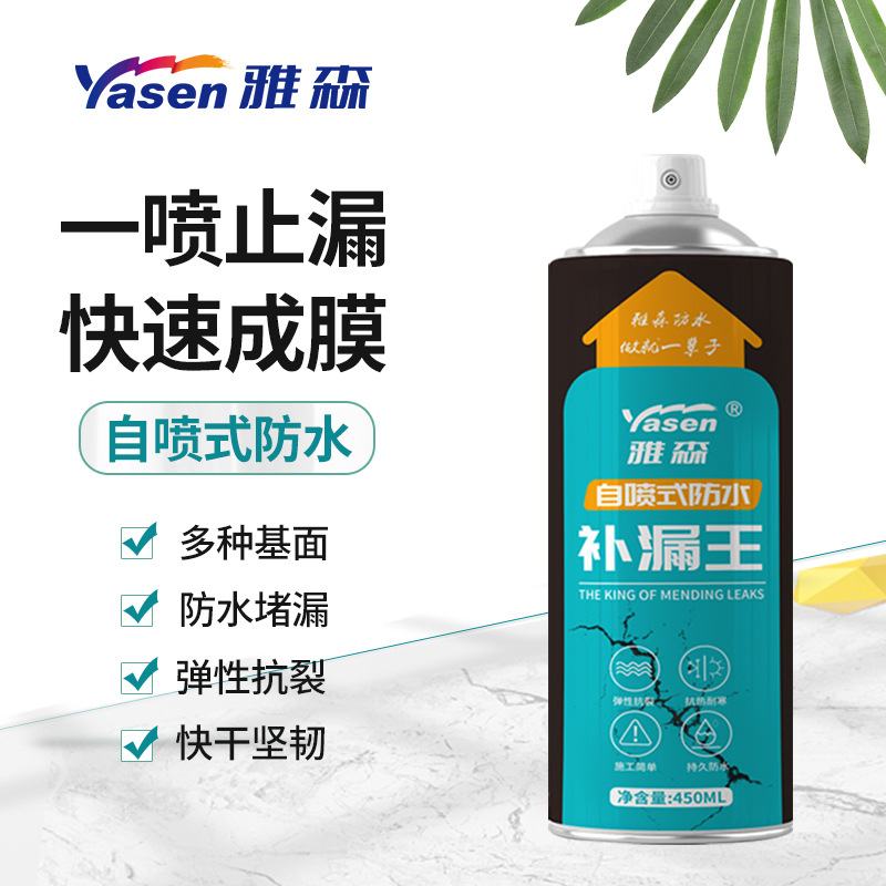 雅森屋顶防水补漏喷剂外墙楼顶房顶聚氨酯防水胶沥青自喷式堵漏王