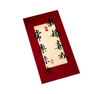 结婚红包专用随份子钱新婚定制手写书法中式千元万元闺蜜婚礼封包