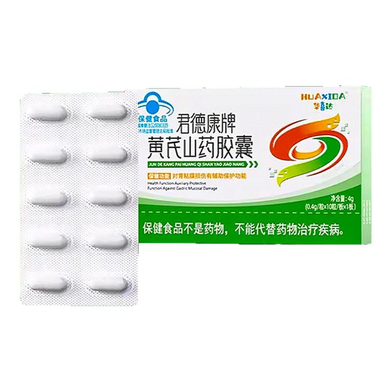 【呵护胃粘膜】黄芪山药胶囊