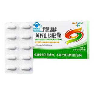华喜达君德康牌黄芪山药胶囊辅助保护胃粘膜保护调理护胃官方正品