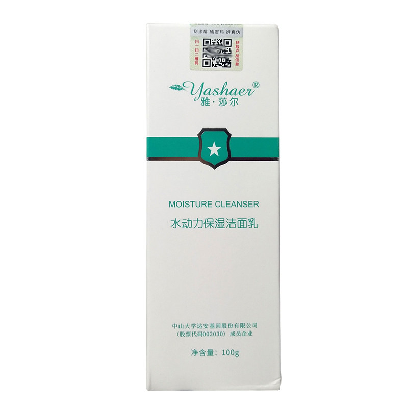雅莎尔水动力保湿洁面乳敏感肌肤深层清洁温和洗面奶雅沙官网正品