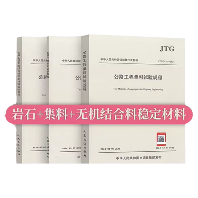 2024新JTG3431JTG3432JTG3441