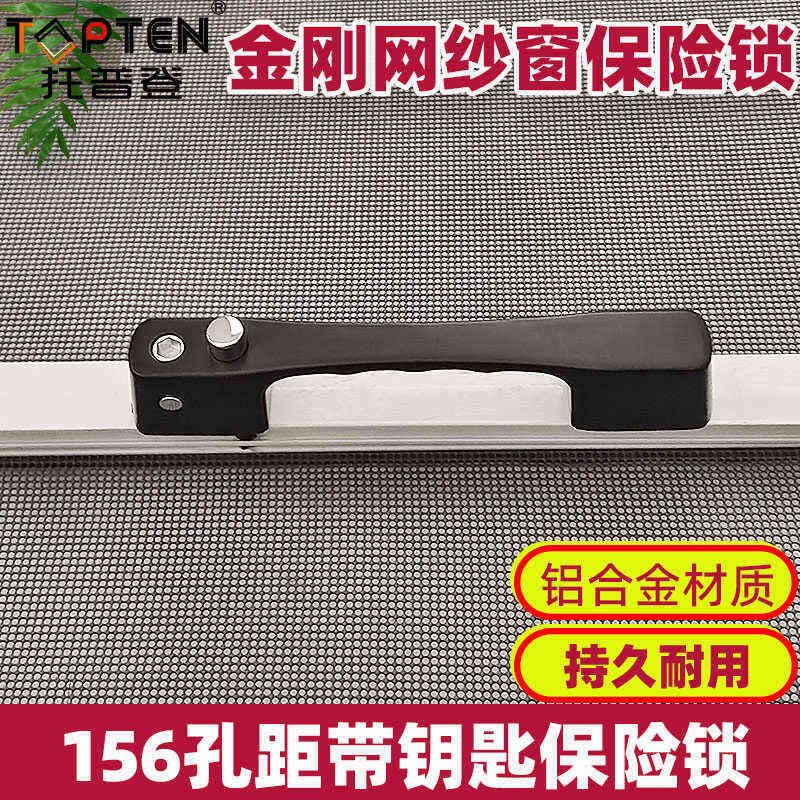 金刚网纱窗执手铝合金推拉纱门窗户把手锁插销锁断桥纱窗锁扣拉手