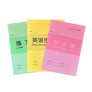 上海杨浦区金山区学生统一课业簿册初中生小学生作业本大号练习本英语本作文本数学本练习簿册语文本3-6年级