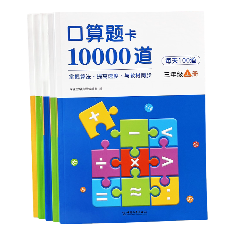 小学数学口算题卡横式计算天天练