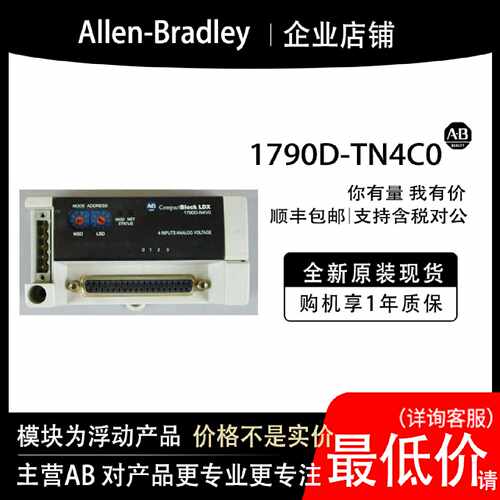 议价1790D-TN4C0 AB罗克韦尔PLC模块全新原装现货输入输出cpu质保