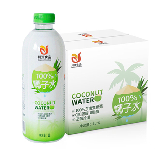 川资纯椰子水100%椰汁鲜榨1L家庭装0脂天然椰青商用整箱NFC饮料