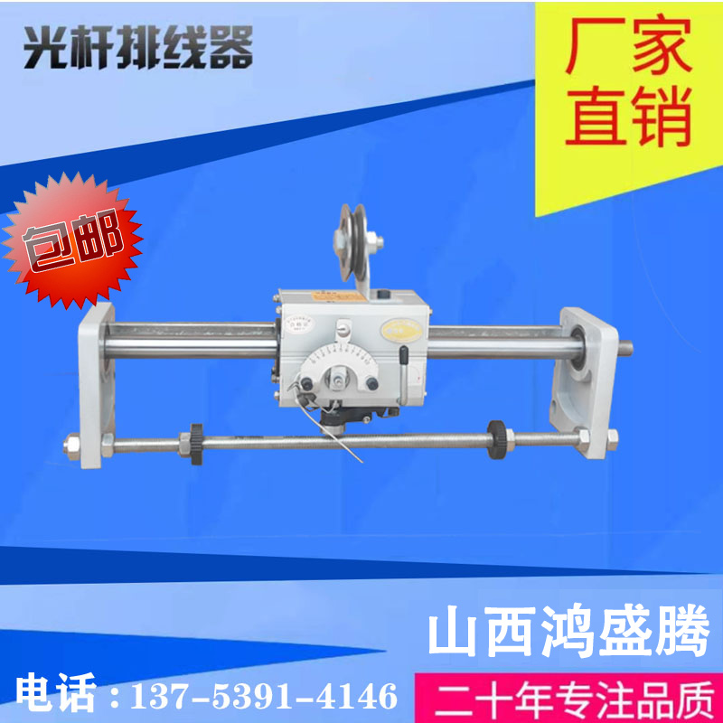全自动光杆排线器GP15鸿盛腾20型排线器德国精密收线机带线轮五金