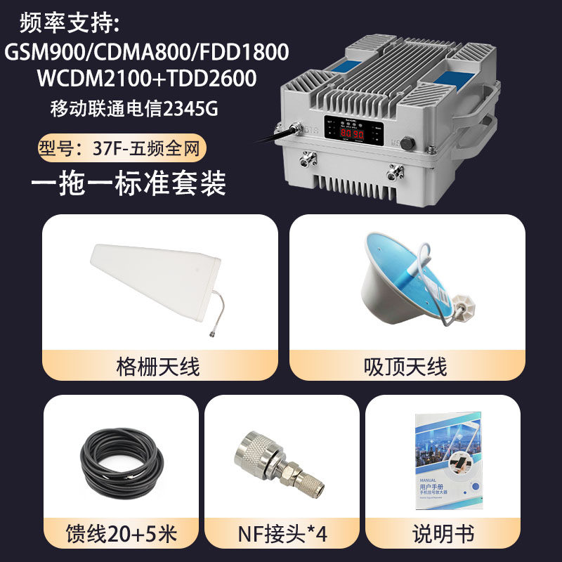 大功率手机信号放大增强接收器山区地下室酒店国外三网4G5G直放站