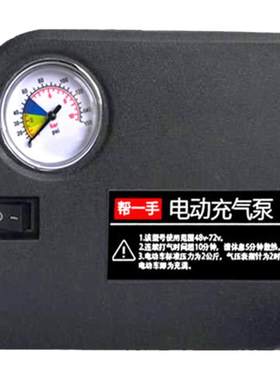 便携式电动车充气泵送转换插头
