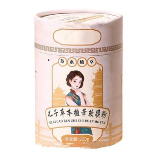 七子草本软膜粉中草精华天然植物萃取面膜保湿养肤正品官方旗舰店
