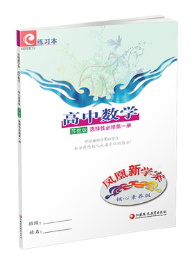 凤凰新学案高中数学苏教版