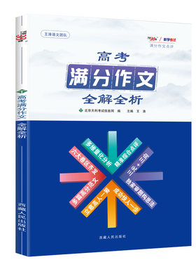 天利38套高中语文古诗背默一本通