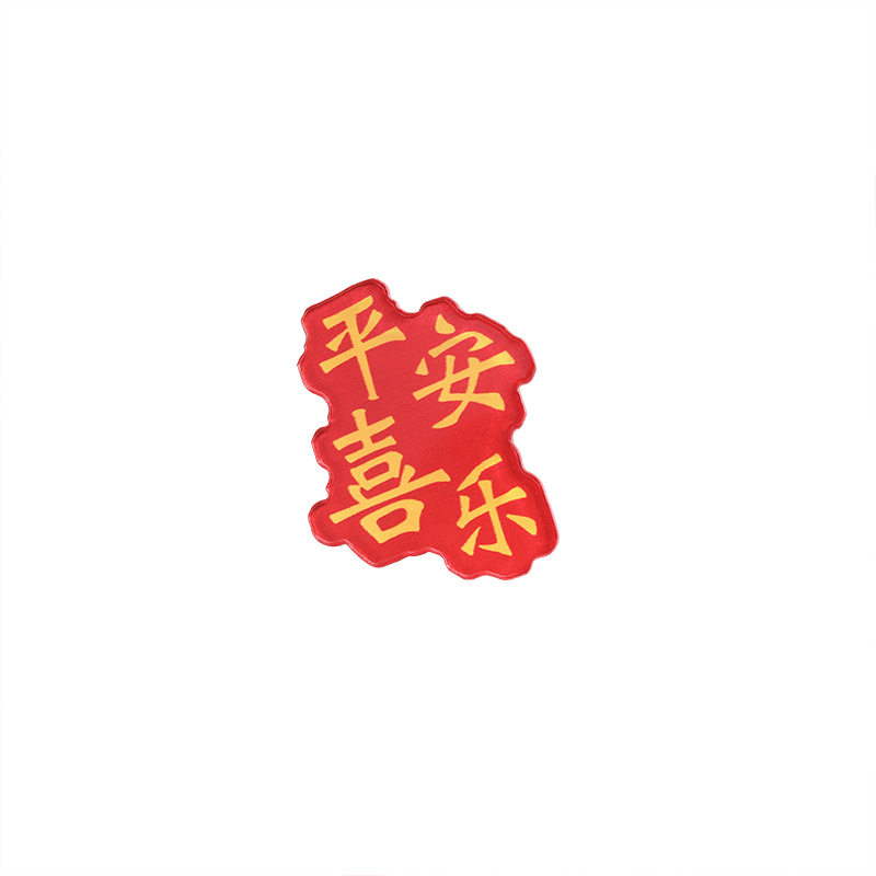 平安喜乐胸针小学生励志文字