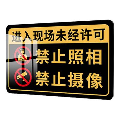 未经许可禁止拍照摄像标识牌禁止照相摄像录像警告标志进入现场不准照相工厂车间安全警示牌禁止手机摄影提示