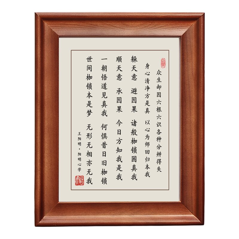 王阳明修心字画摆件书法实木挂画