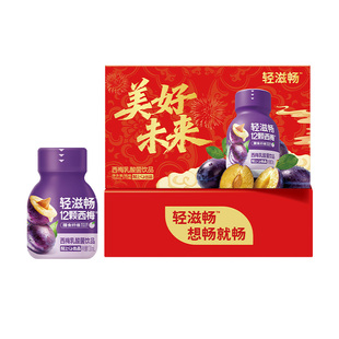 轻上轻滋畅西梅乳酸菌饮料含膳食纤维西梅汁0脂大餐救星瓶装饮品