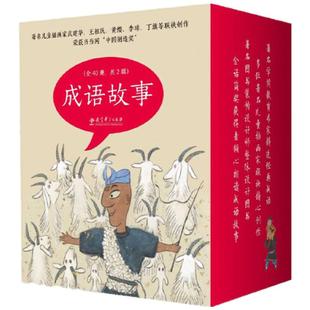 当当网正版童书 成语故事绘本版全40册 儿童成语故事幼儿早教有声启蒙3-8岁图画书笑背成语写给儿童的成语启蒙书