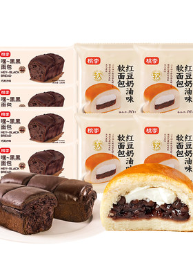 桃李面包组合嘿黑黑红豆奶油夹心