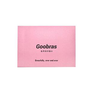 Goobras隐形内衣保护膜8张胸贴乳贴专用保护膜透明防尘薄膜