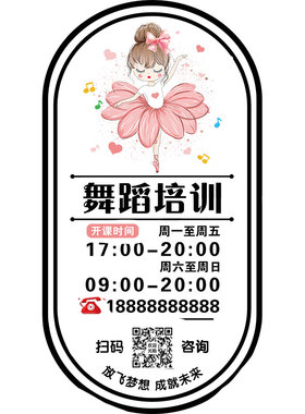 创意舞蹈培训班玻璃贴