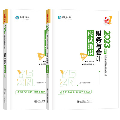 2025注册税务师应试指南