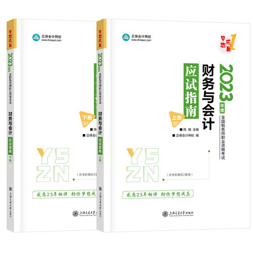 注册税务师考试