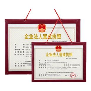 营业执照正副本保护套不折叠正本副本收纳袋工商营业执照框架挂墙