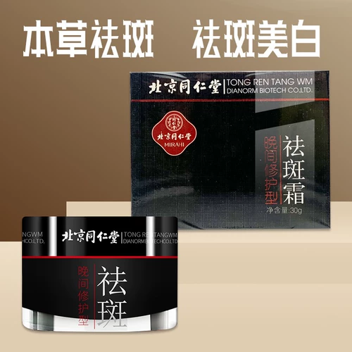 30 г] Пекин Тонгрентанг Вершневый Крем Крем для вечернего ремонта