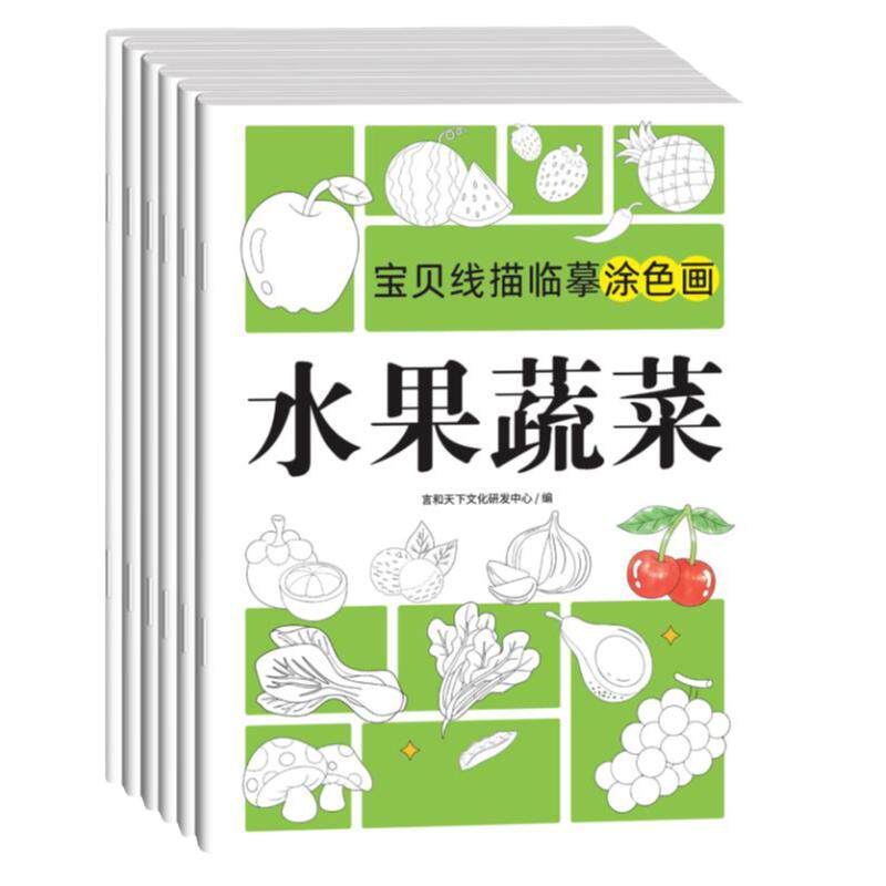 儿童线描临摹画册套装卡通简笔画画小学生线稿描线控笔图画本涂色本画入门手绘练习册素描图画纸涂鸦动物风景机甲水果