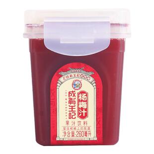 贵州成有王记网红冰杨梅260ml*6瓶冰镇果汁饮料冰杨梅汁酸梅汤